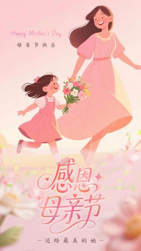 感恩母亲节花字海报
