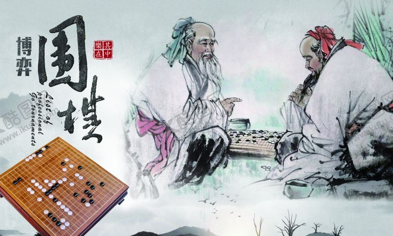 编号：74372209271622056989【酷图网】源文件下载-围棋海报