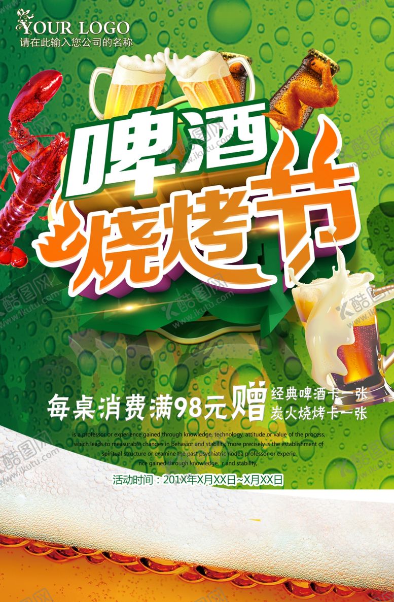 编号：80842310131258044641【酷图网】源文件下载-冷饮奶茶