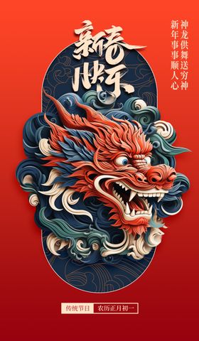 龙年海报王插画卡通春节素材