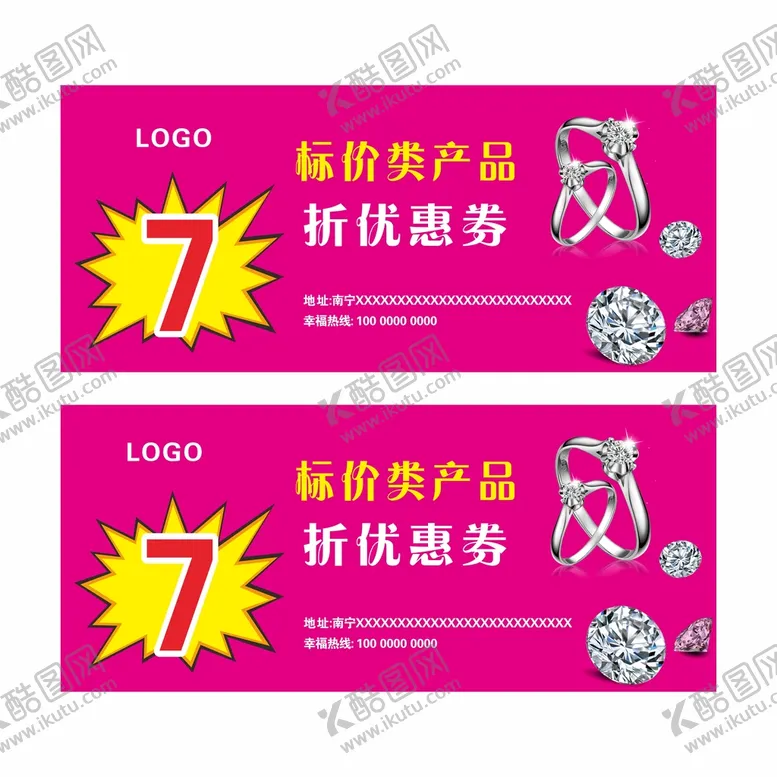 编号：52992701230652582086【酷图网】源文件下载-粉色珠宝券