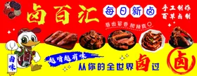 卤味海报鸭货广告设计