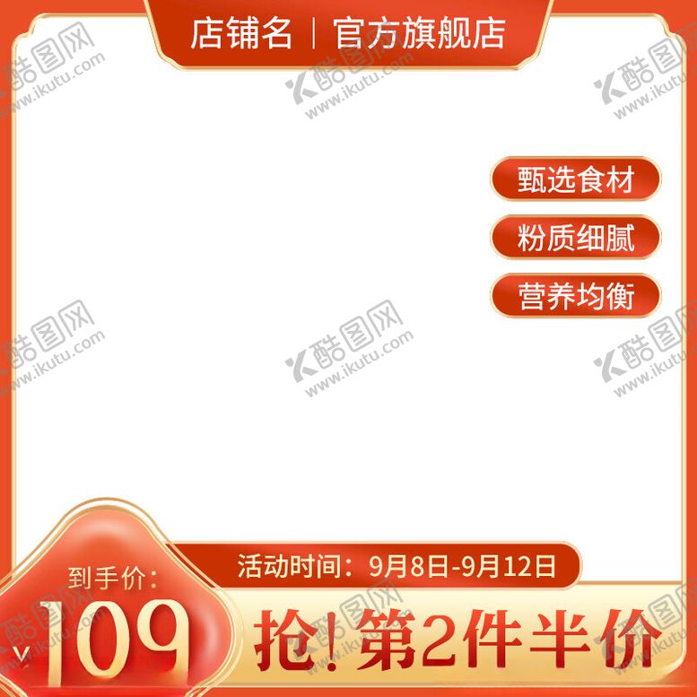 编号：73324802221443333406【酷图网】源文件下载-电商主图