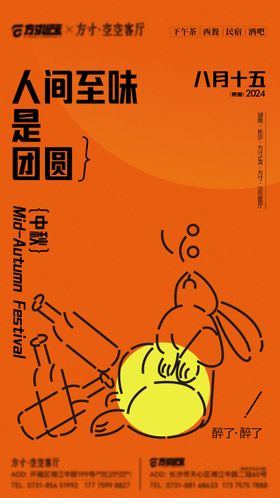 中秋活动海报