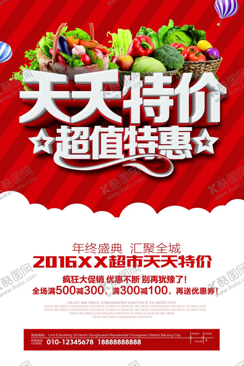 编号：66983509250445221419【酷图网】源文件下载-特价海报