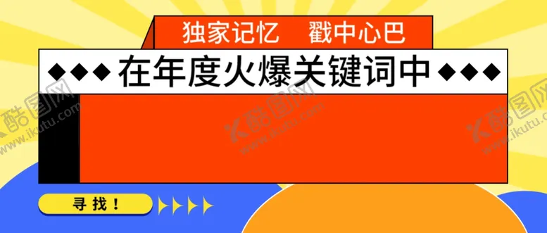 编号：64810202050250482950【酷图网】源文件下载-公众号头图