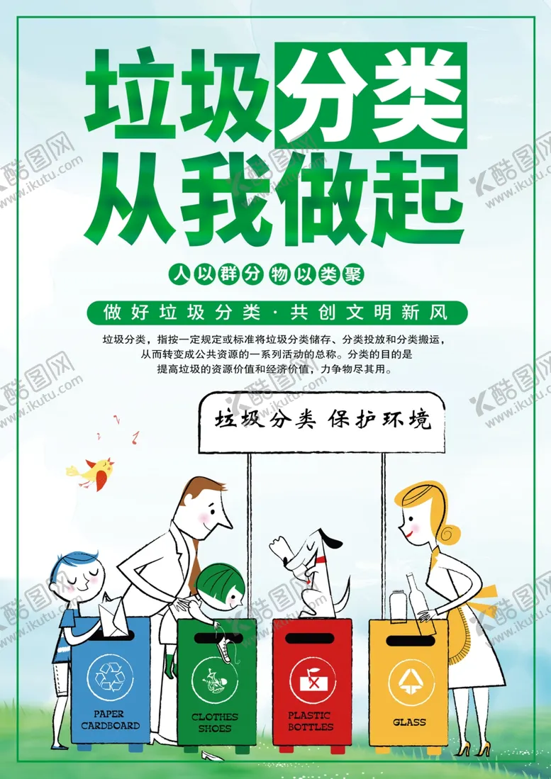 编号：47537405110548541149【酷图网】源文件下载-垃圾分类社会公益宣传展板
