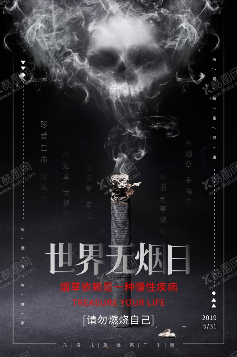 编号：34350709132157479006【酷图网】源文件下载-世界无烟日