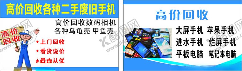 编号：50528401181522126793【酷图网】源文件下载-收手机