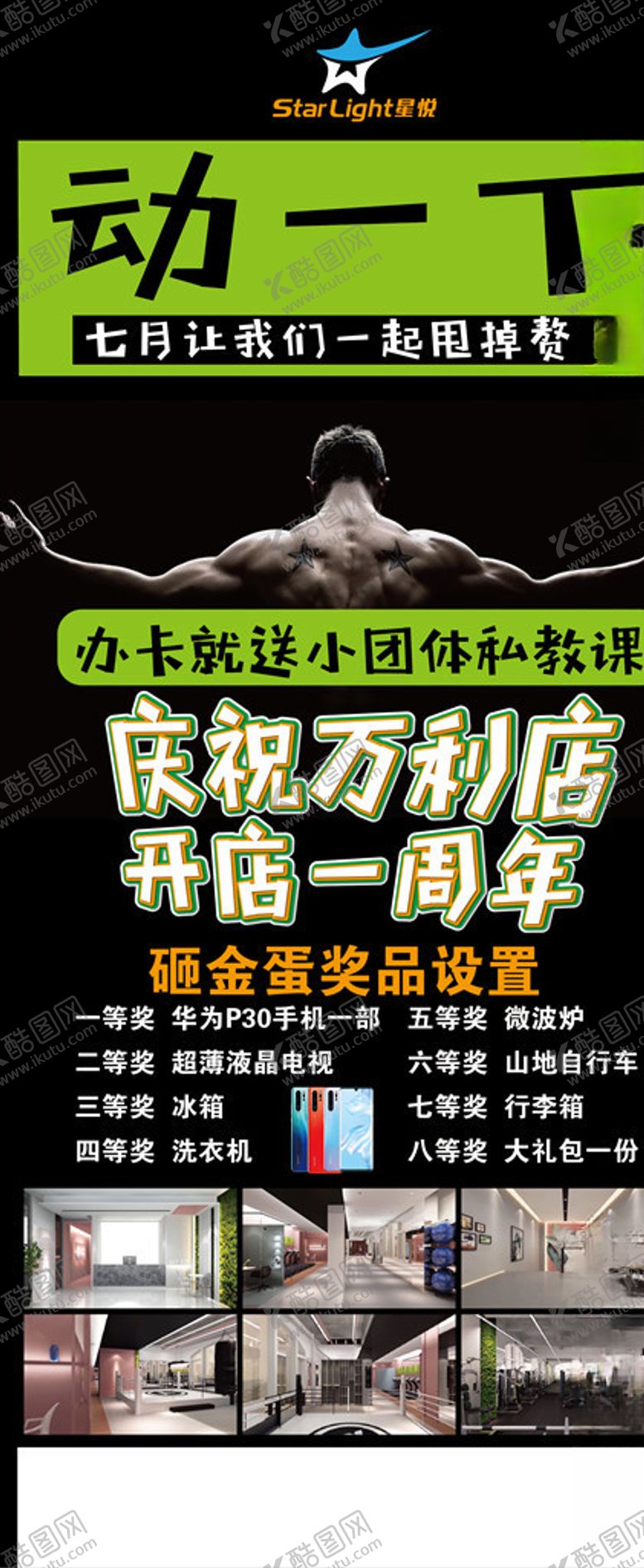 编号：94837206301734261434【酷图网】源文件下载-健身展架