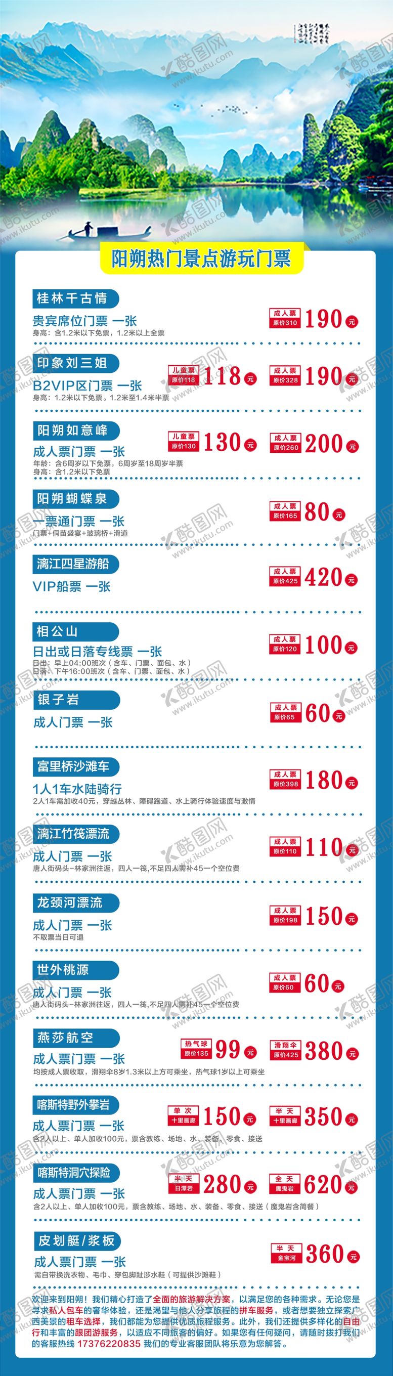 编号：60607002030942483264【酷图网】源文件下载-桂林热门景点海报