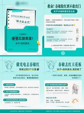 春敏红脸救星小红书科普系列海报