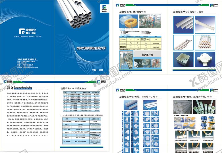 编号：86836910272159136420【酷图网】源文件下载-瑞德管业宣传画册