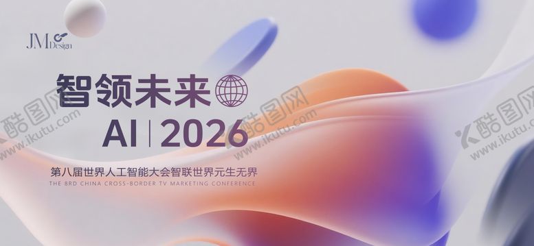编号：98664608082313236715【酷图网】源文件下载-会议背景板