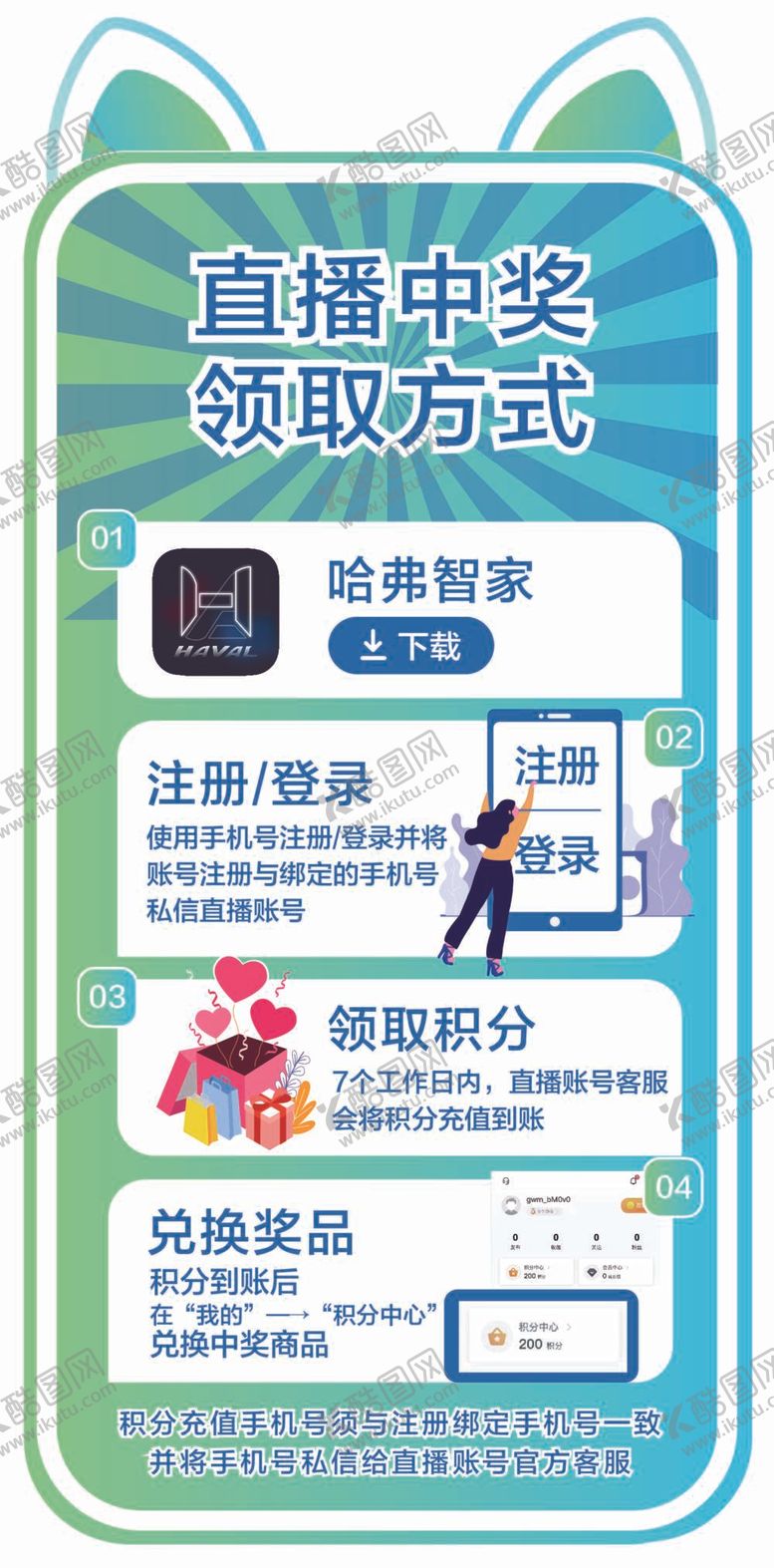 编号：01347510070637105420【酷图网】源文件下载-哈弗互动抽奖