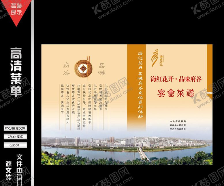 编号：26457505030435399670【酷图网】源文件下载-菜谱封皮
