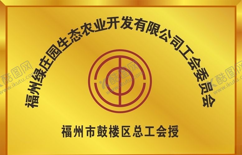 编号：46532410271234535259【酷图网】源文件下载-牌匾造型