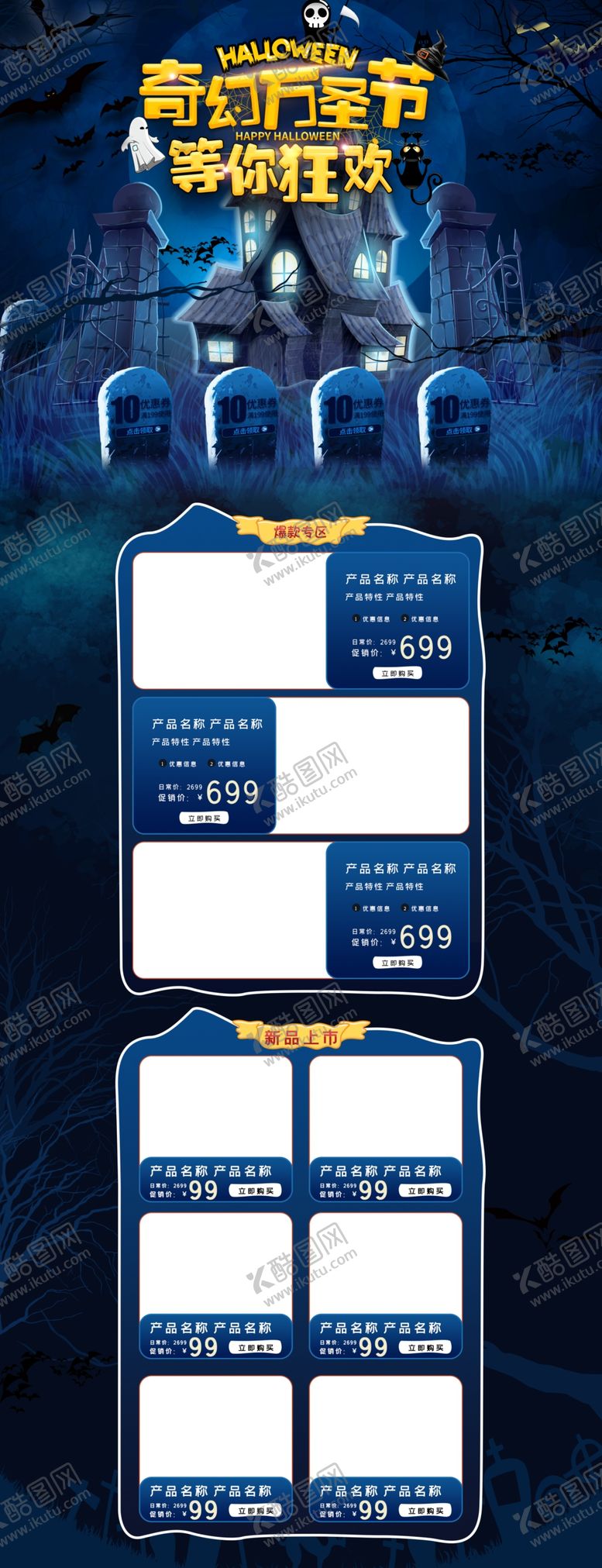 编号：50476105182029571598【酷图网】源文件下载-暗黑色万圣节等你狂欢促销电脑端