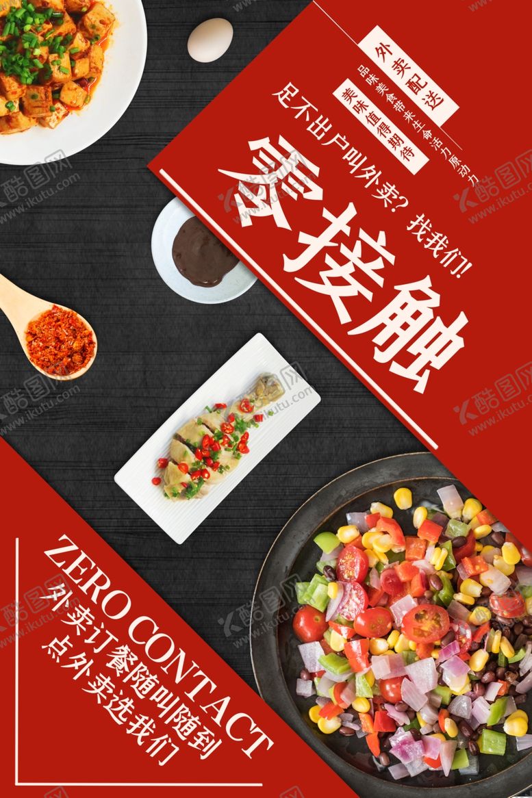 编号：74685206300854024185【酷图网】源文件下载-外卖图片