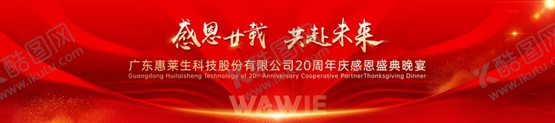 编号：67314110070406335547【酷图网】源文件下载-红金质感主视觉答谢晚宴