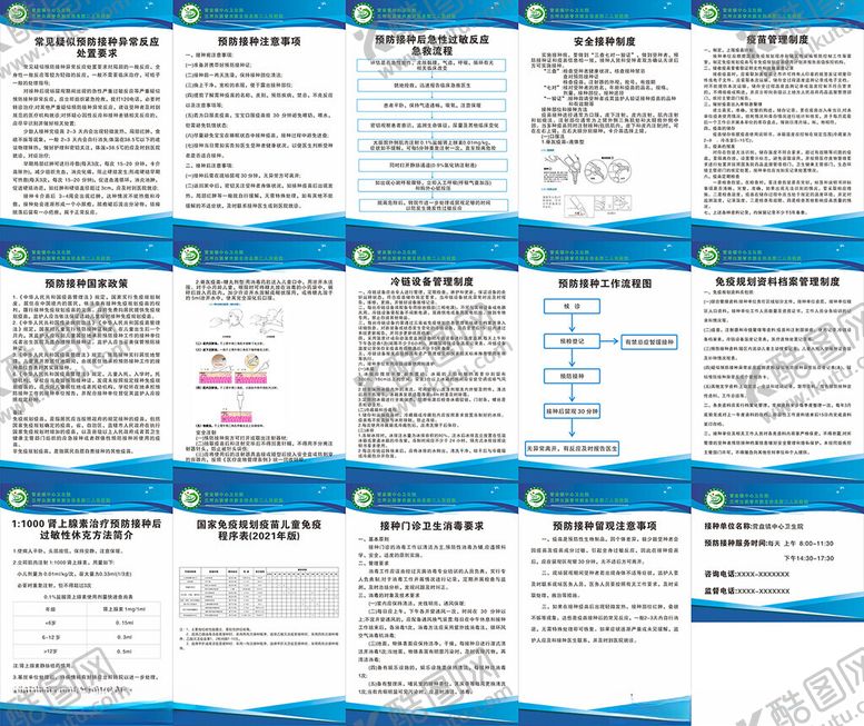 编号：10221101260407001485【酷图网】源文件下载-预防接种场所公示牌