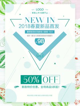 春夏新品惊艳首发