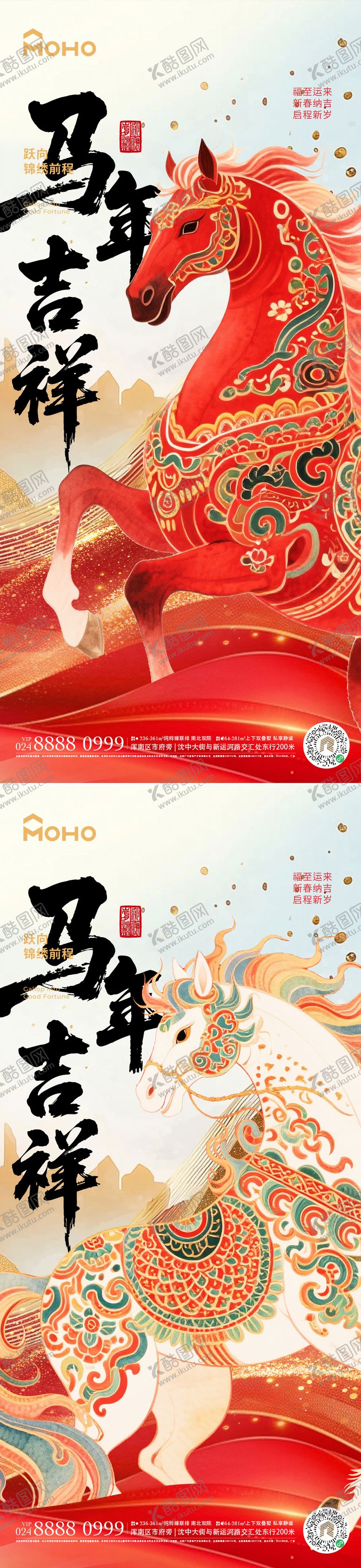 编号：62354410131538199675【酷图网】源文件下载-马年系列海报