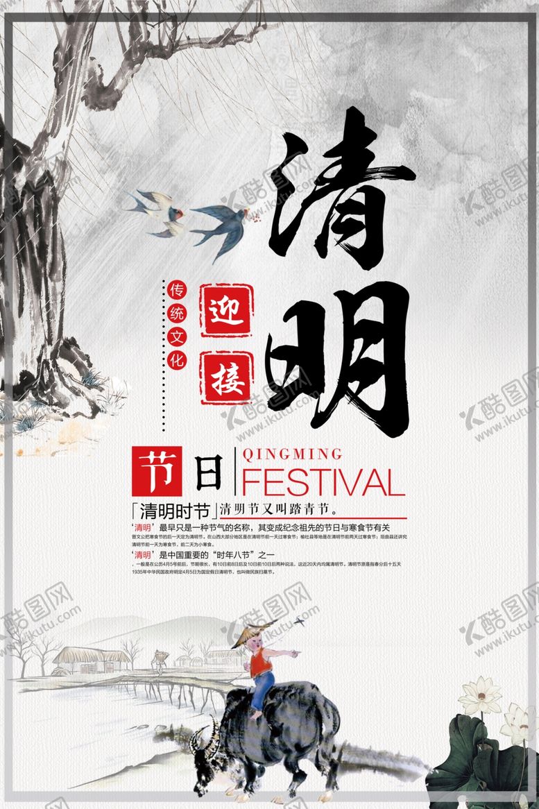 编号：62240509180204031543【酷图网】源文件下载-清明