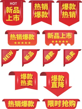 电商直通车爆炸贴主图角标包角标