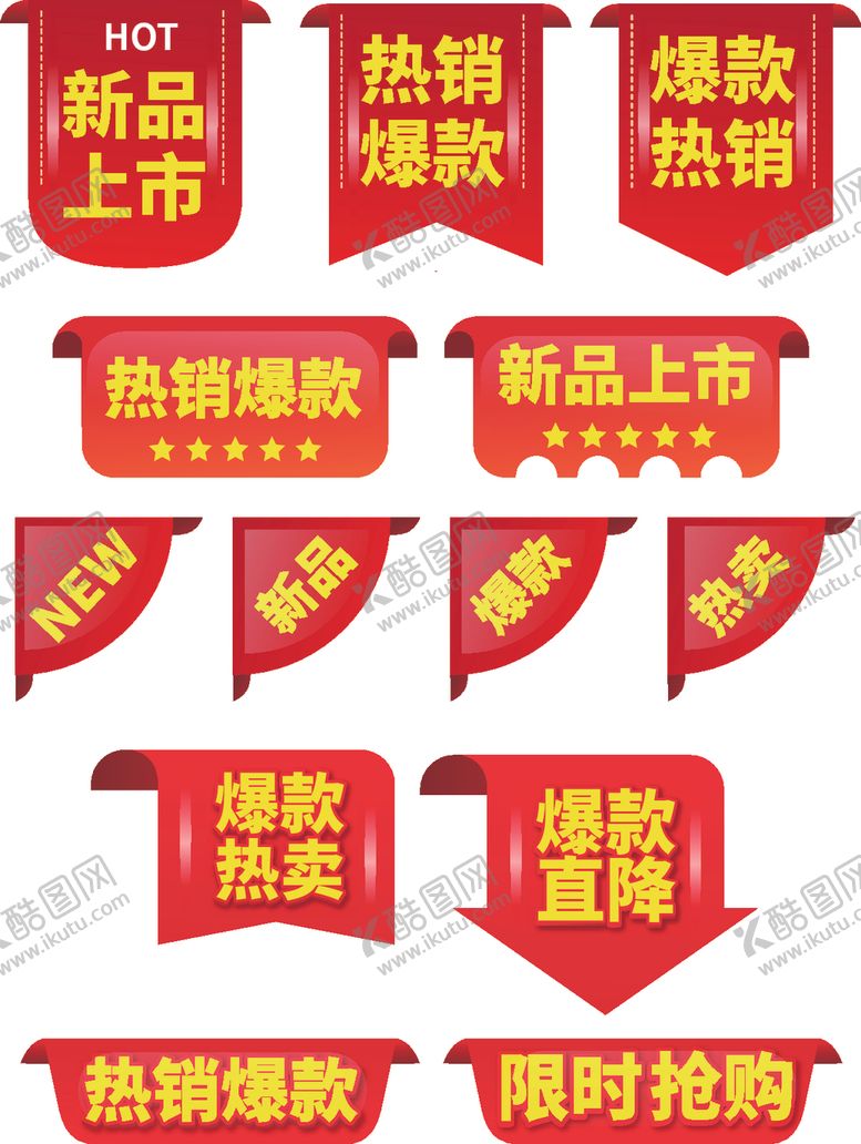 编号：72205410232305457052【酷图网】源文件下载-电商直通车爆炸贴主图角标包角标