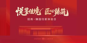 地产车位开盘主视觉展板