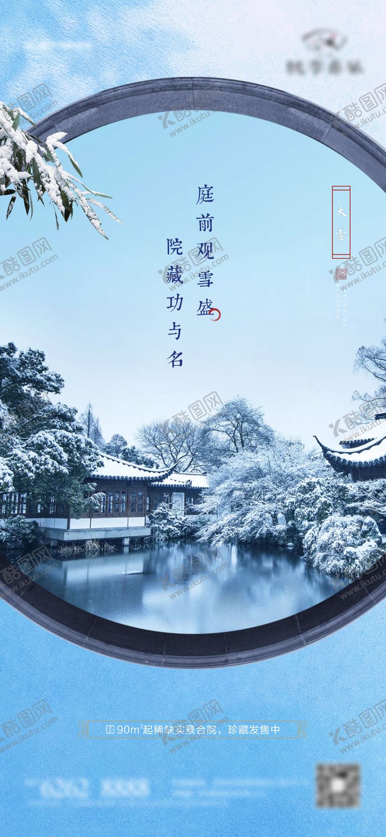 编号：71809211170129439820【酷图网】源文件下载-大雪