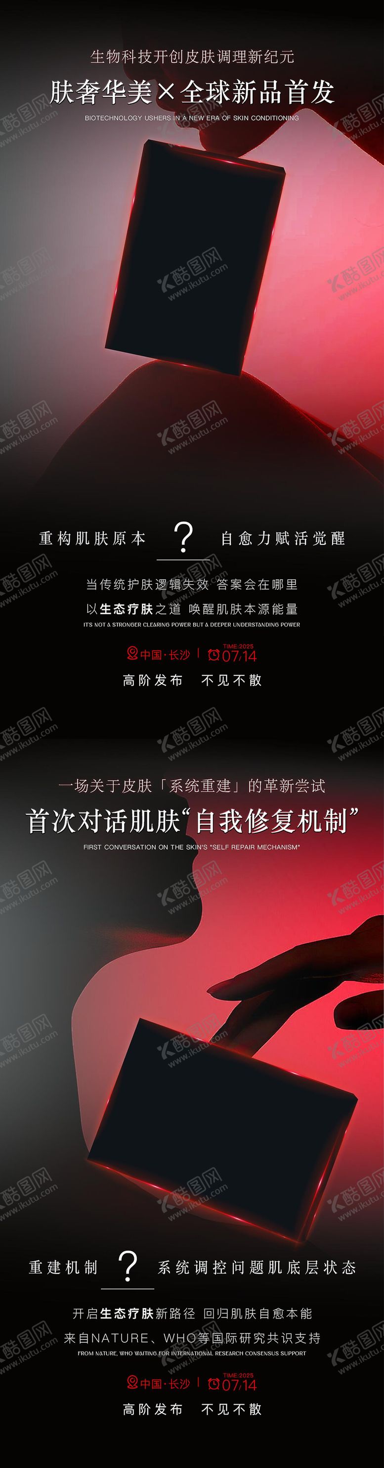 编号：74028808061723431141【酷图网】源文件下载-新品发布造势海报