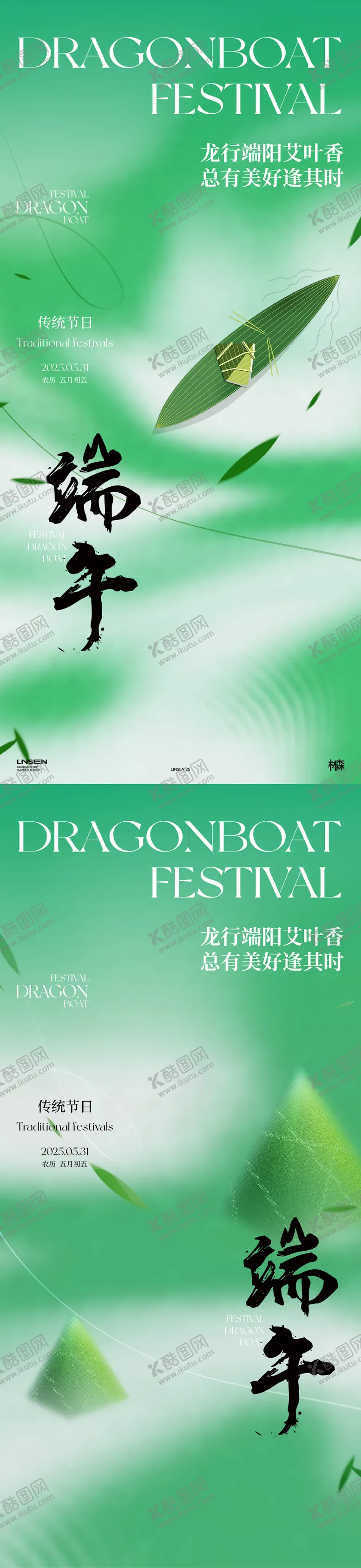 编号：88895206151548354065【酷图网】源文件下载-端午节海报