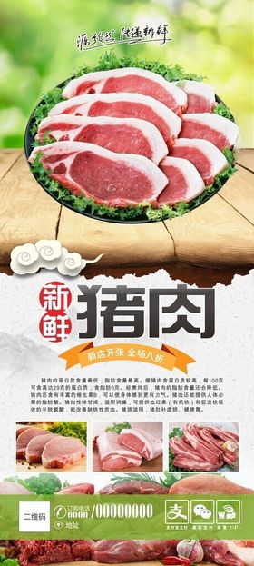 猪肉美食展架海报素材