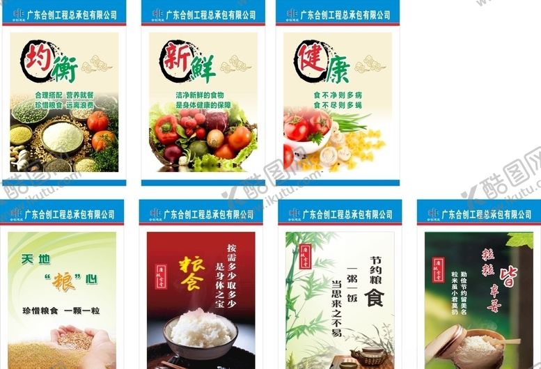 编号：59350709150236029744【酷图网】源文件下载-建筑工地食堂文化食堂管理