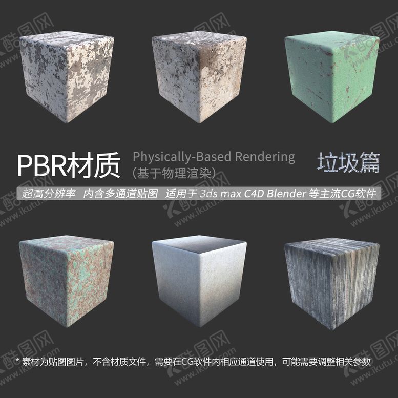 编号：45838201210538271581【酷图网】源文件下载-垃圾材质贴图 污垢材质贴图