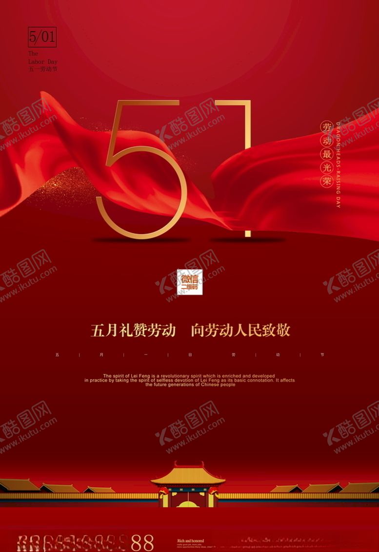 编号：35250907060315576421【酷图网】源文件下载-五一劳动节