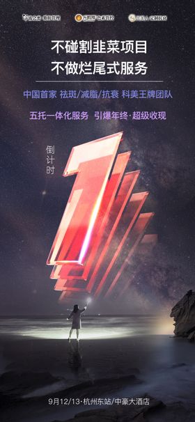 倒计时海报