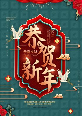 新年海报牛牛大吉2021