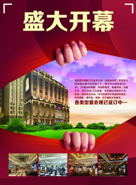 开业海报盛大展架盛大背景促销
