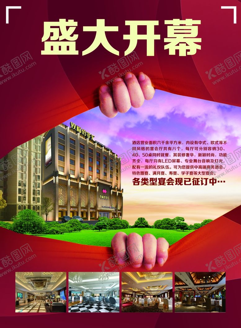编号：36071405121104224541【酷图网】源文件下载-开业海报
