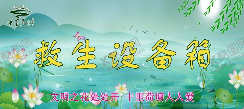 编号：46729209280654223750【酷图网】源文件下载-十里河塘