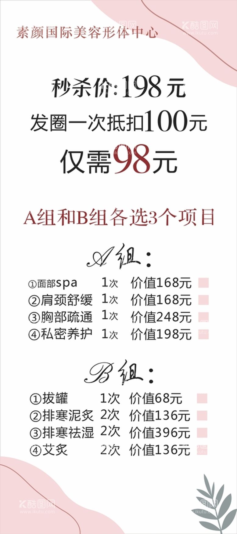 编号：56051512301713294665【酷图网】源文件下载-秒杀展架