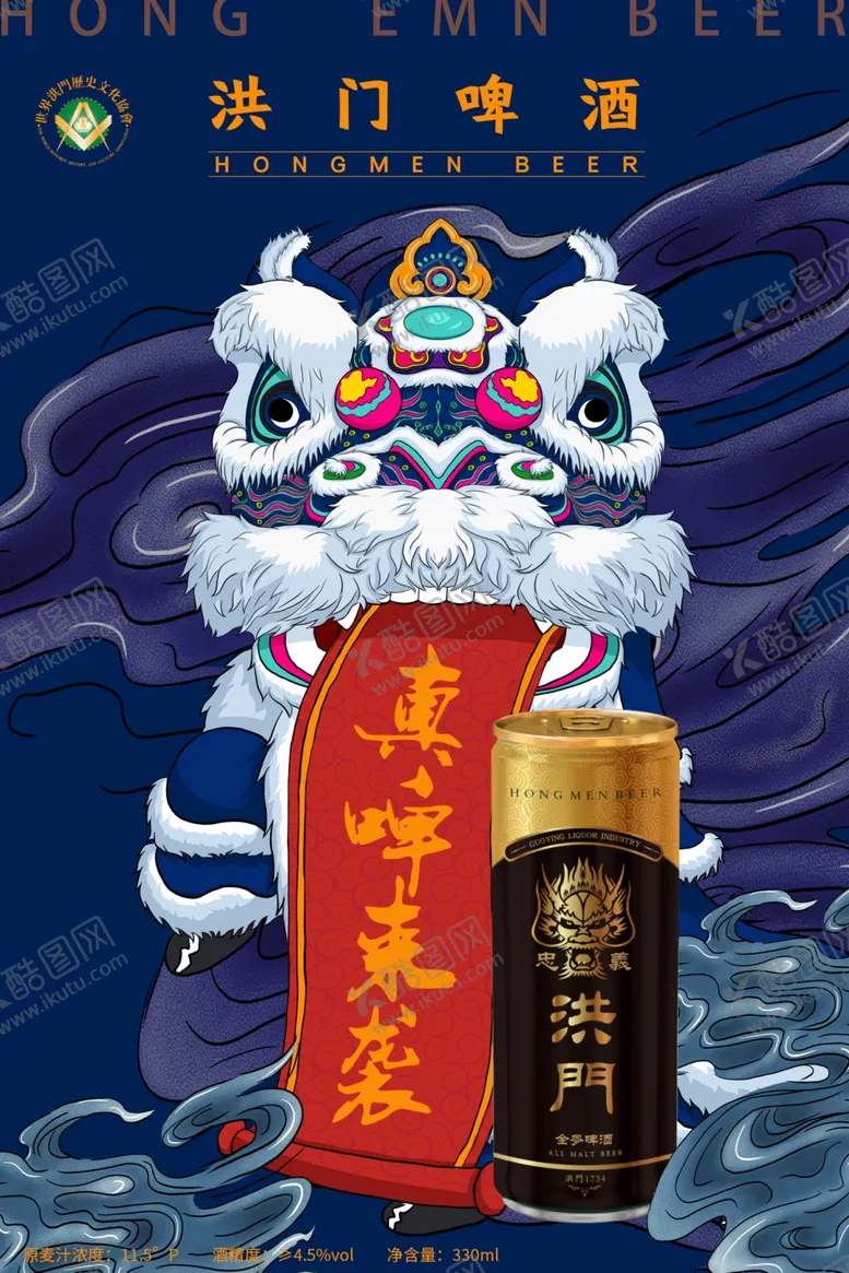 编号：68201305150328109007【酷图网】源文件下载-洪门啤酒啤酒广告灯箱