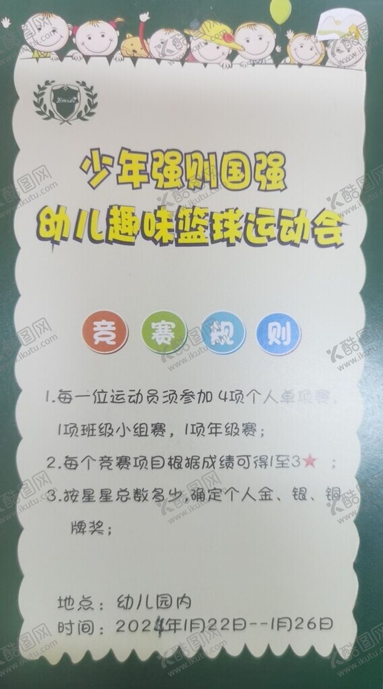 编号：54160001131706323438【酷图网】源文件下载-幼儿园运动会计分卡