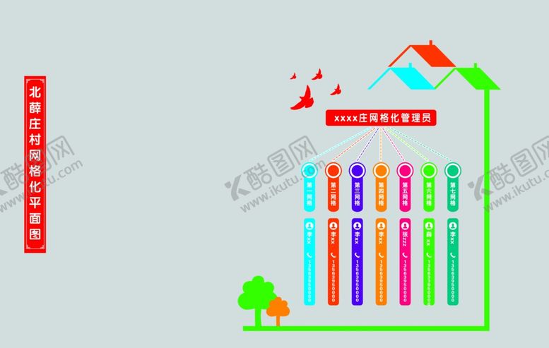 编号：48869810151650326631【酷图网】源文件下载-网格化示意图文化墙