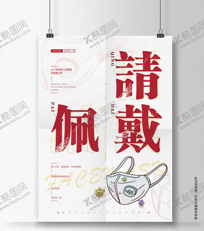 编号：78320705030610167534【酷图网】源文件下载-佩戴口罩