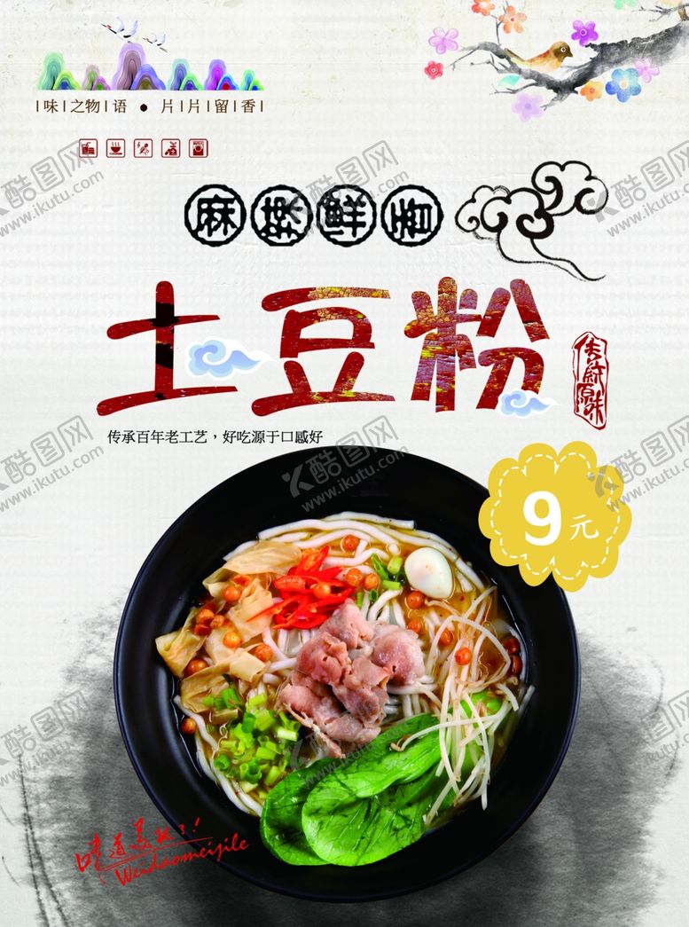 编号：51570309161912268668【酷图网】源文件下载-土豆粉
