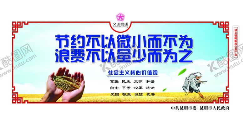编号：20880510181456269774【酷图网】源文件下载-创建文明城市文明餐桌围挡